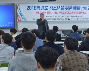 Việt Nam học tại Hàn Quốc